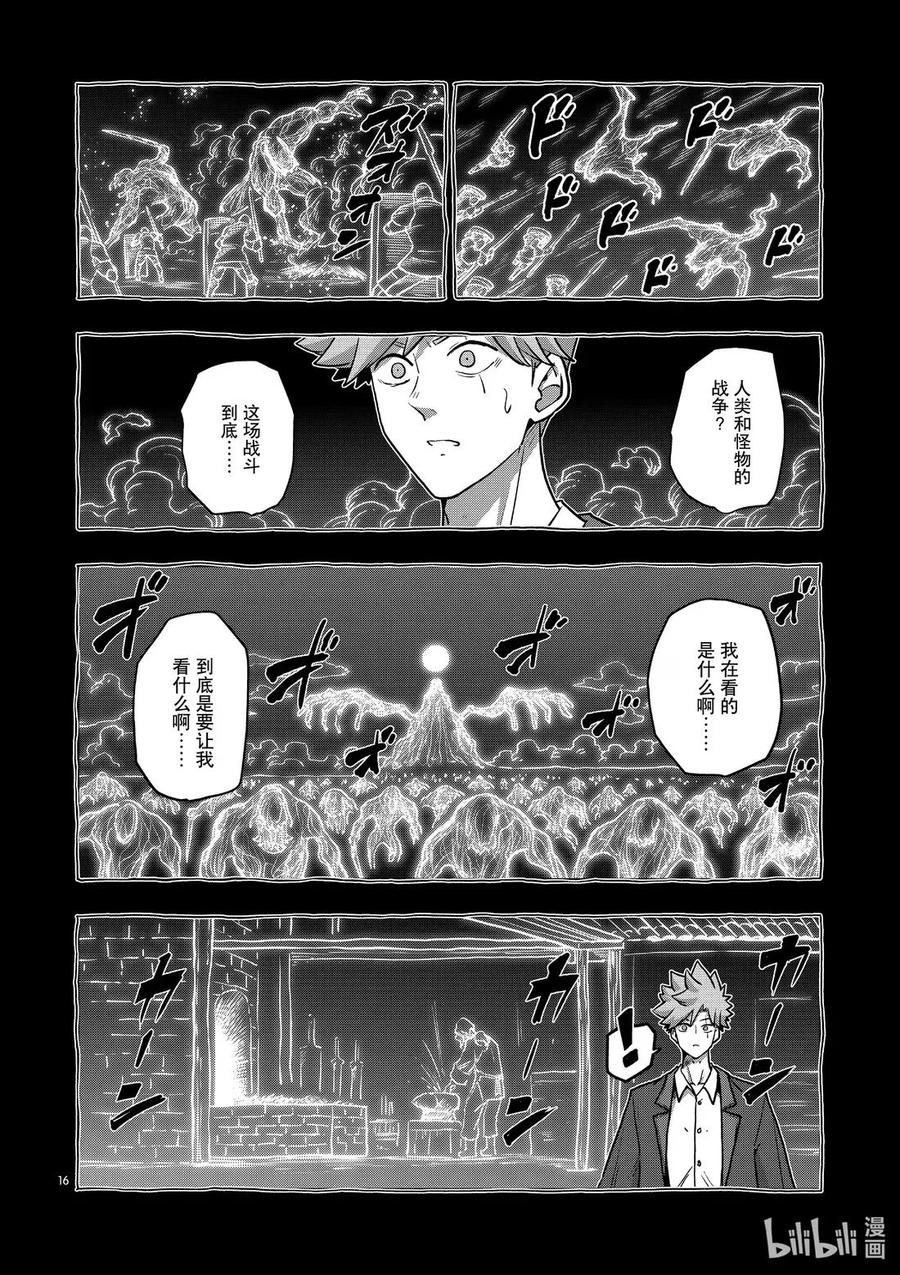 《异剑战记瓦伦迪欧》30 魔法 第16页