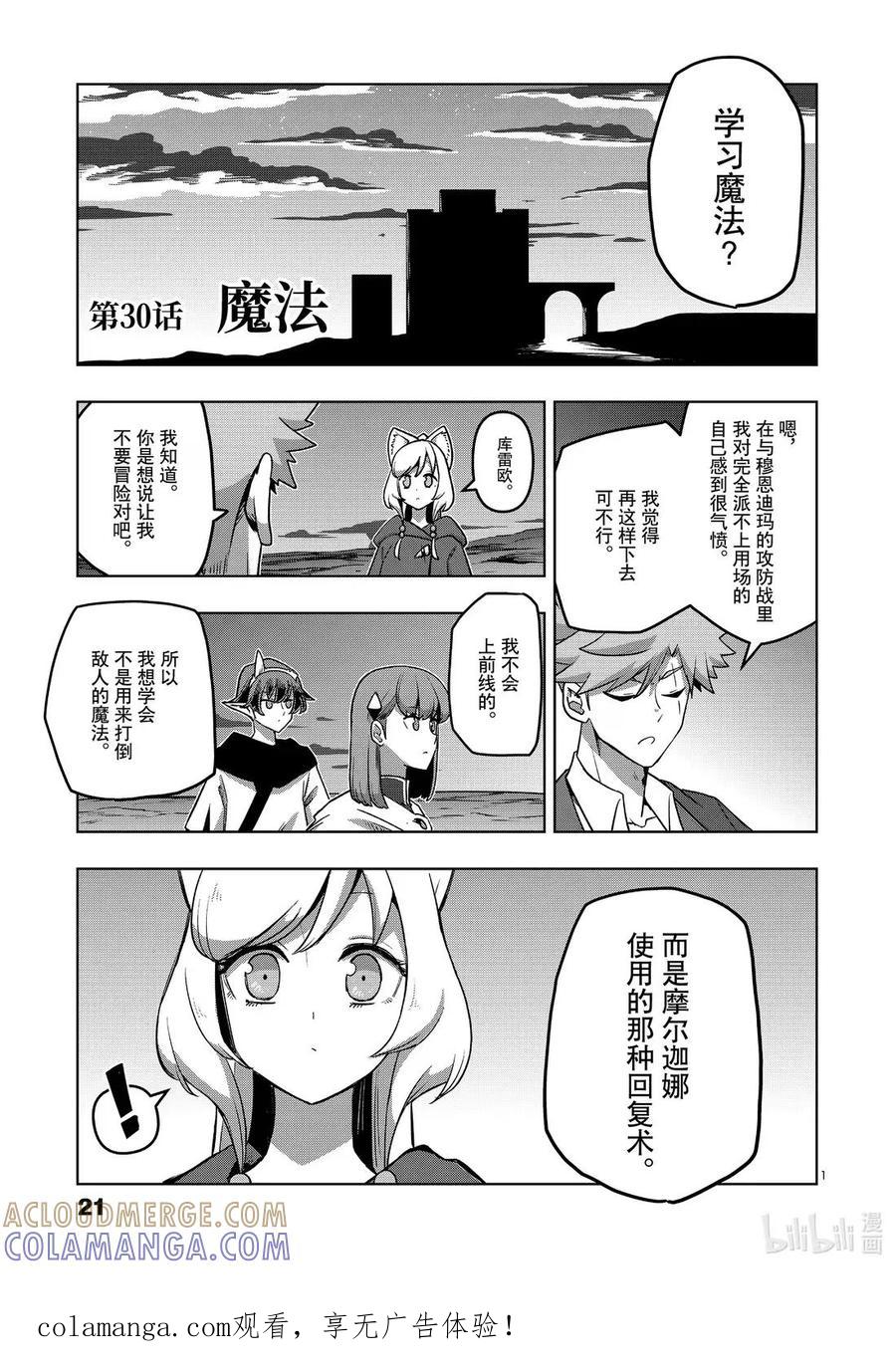 《异剑战记瓦伦迪欧》30 魔法 第1页