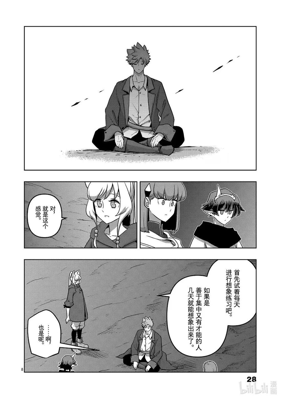 《异剑战记瓦伦迪欧》30 魔法 第8页