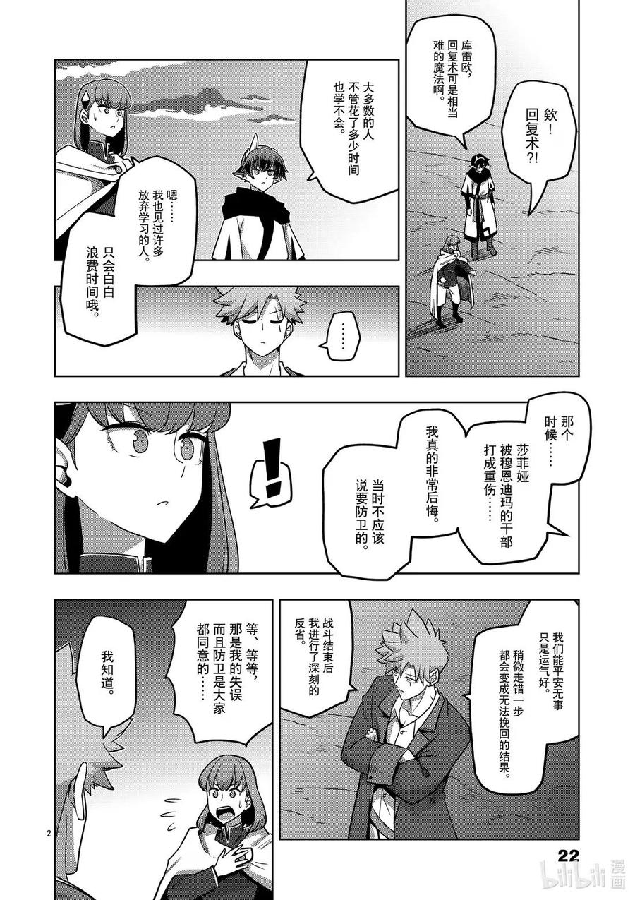 《异剑战记瓦伦迪欧》30 魔法 第2页