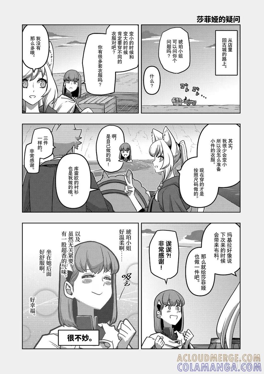 《异剑战记瓦伦迪欧》30 魔法 第19页