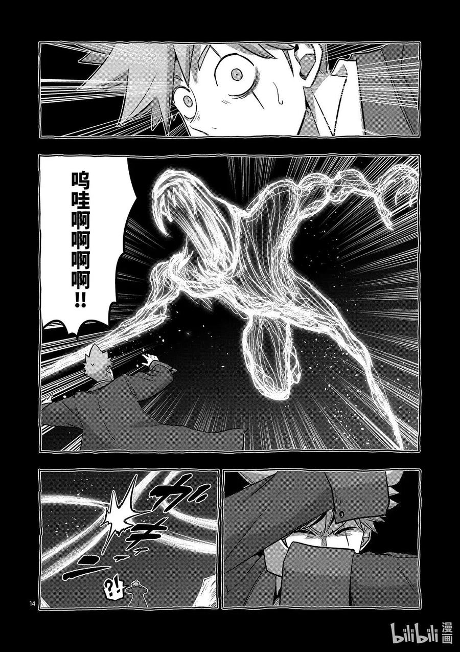 《异剑战记瓦伦迪欧》30 魔法 第14页