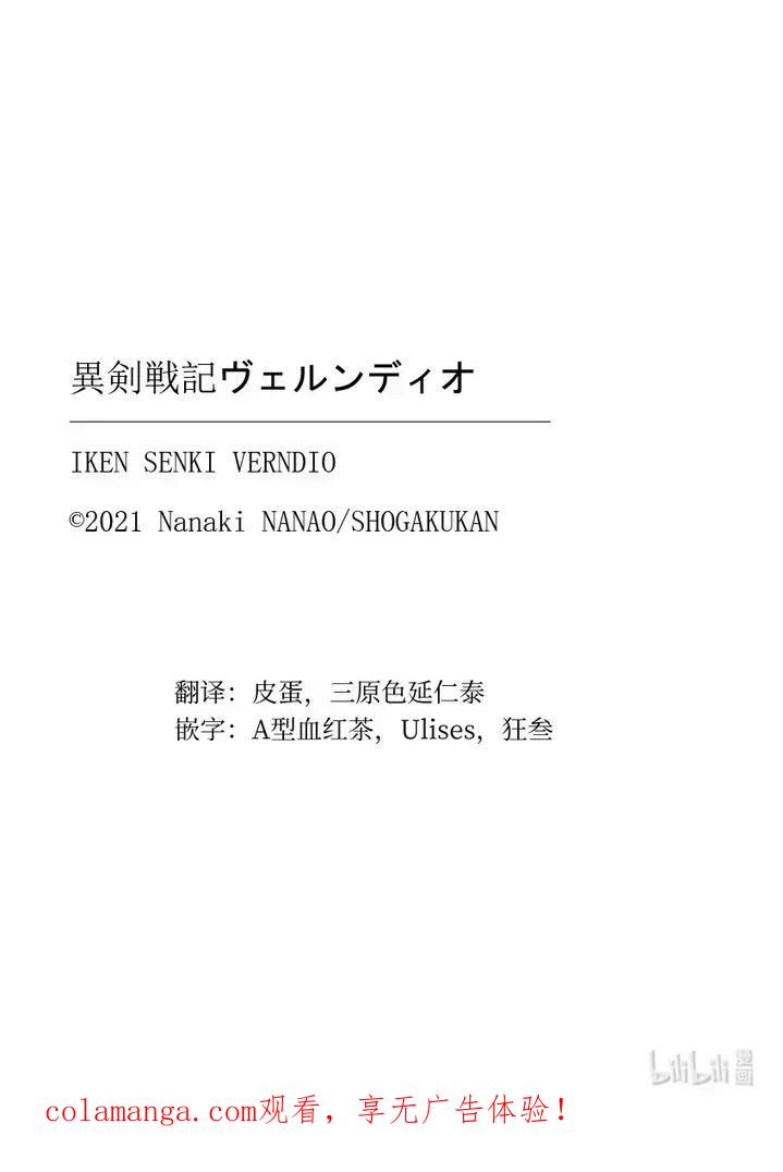 《异剑战记瓦伦迪欧》30 魔法 第22页