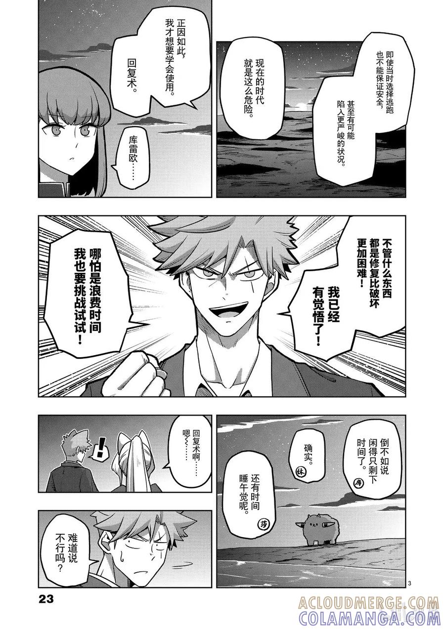 《异剑战记瓦伦迪欧》30 魔法 第3页
