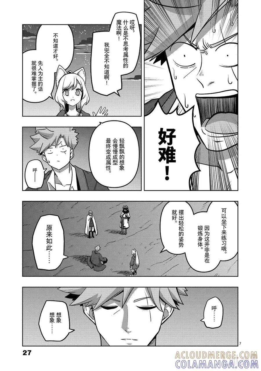 《异剑战记瓦伦迪欧》30 魔法 第7页