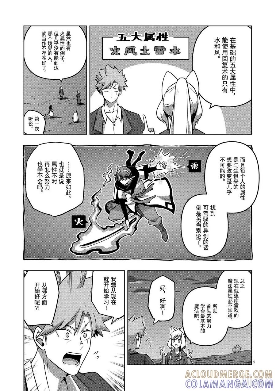 《异剑战记瓦伦迪欧》30 魔法 第5页