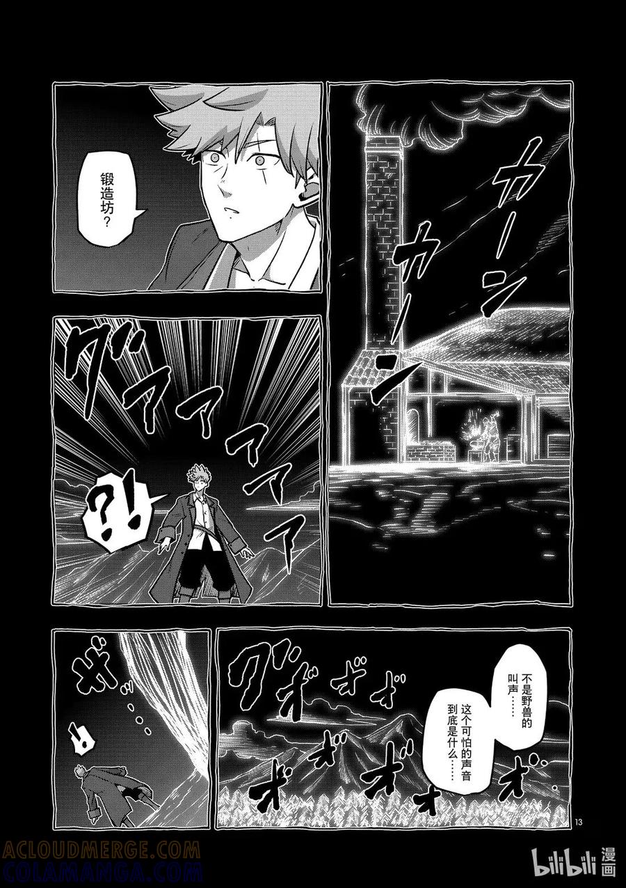《异剑战记瓦伦迪欧》30 魔法 第13页
