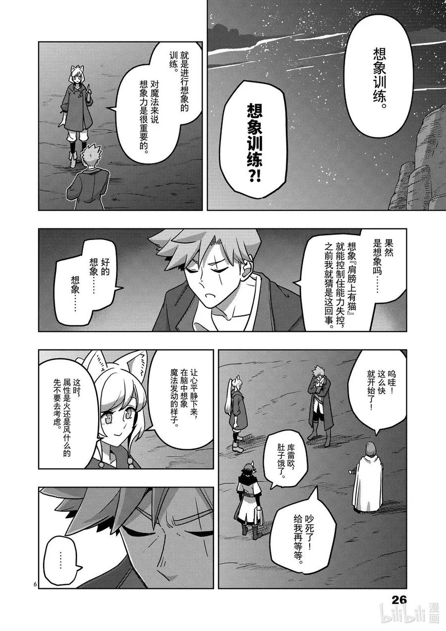 《异剑战记瓦伦迪欧》30 魔法 第6页