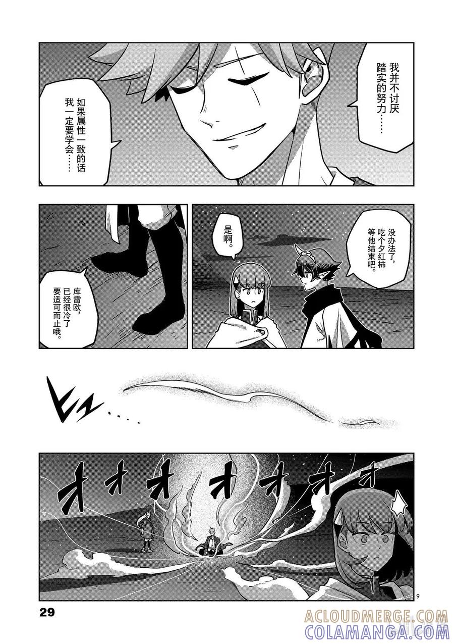《异剑战记瓦伦迪欧》30 魔法 第9页