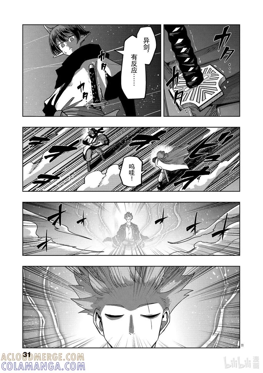 《异剑战记瓦伦迪欧》30 魔法 第11页
