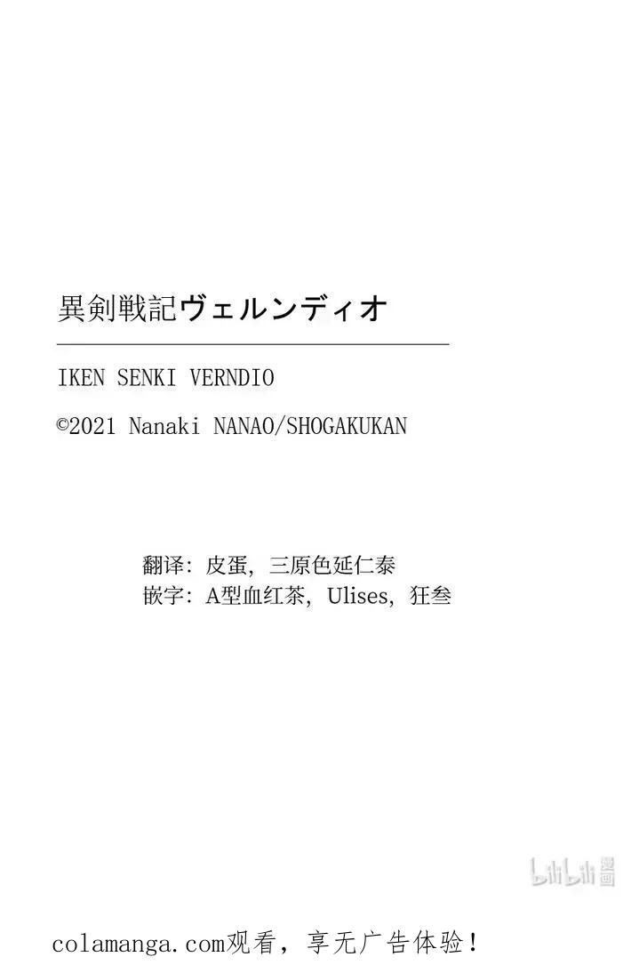 《异剑战记瓦伦迪欧》31 离别 第20页