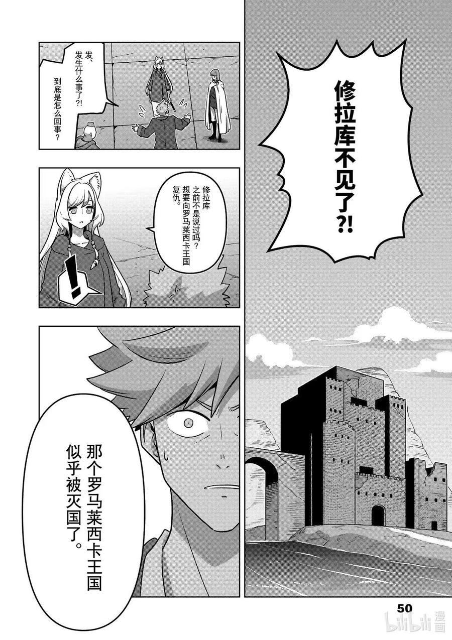 《异剑战记瓦伦迪欧》31 离别 第10页