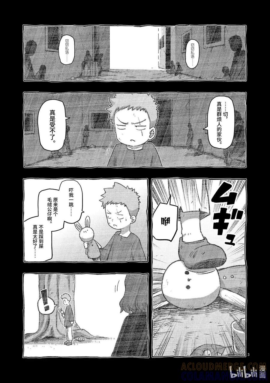 《异剑战记瓦伦迪欧》31 离别 第3页