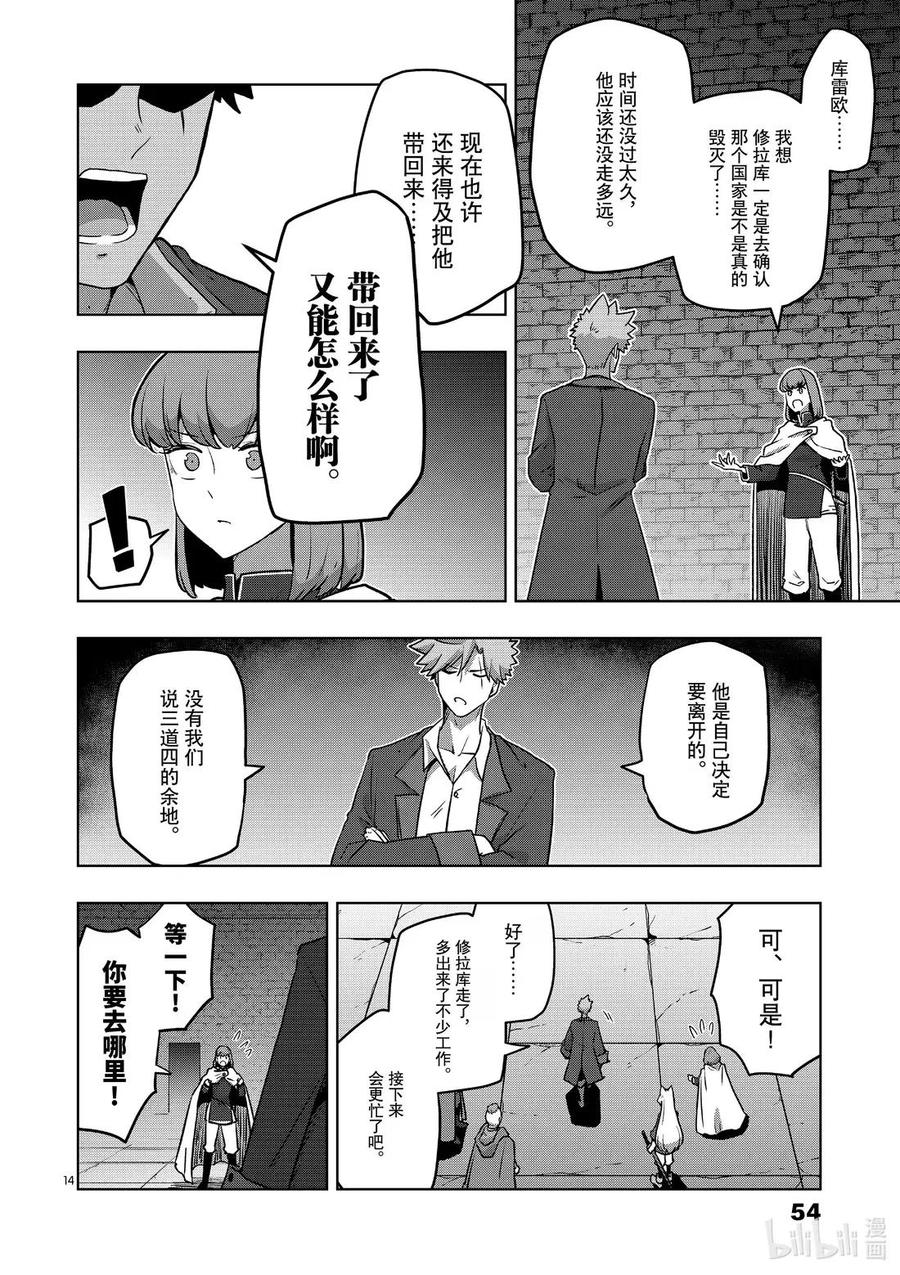 《异剑战记瓦伦迪欧》31 离别 第14页