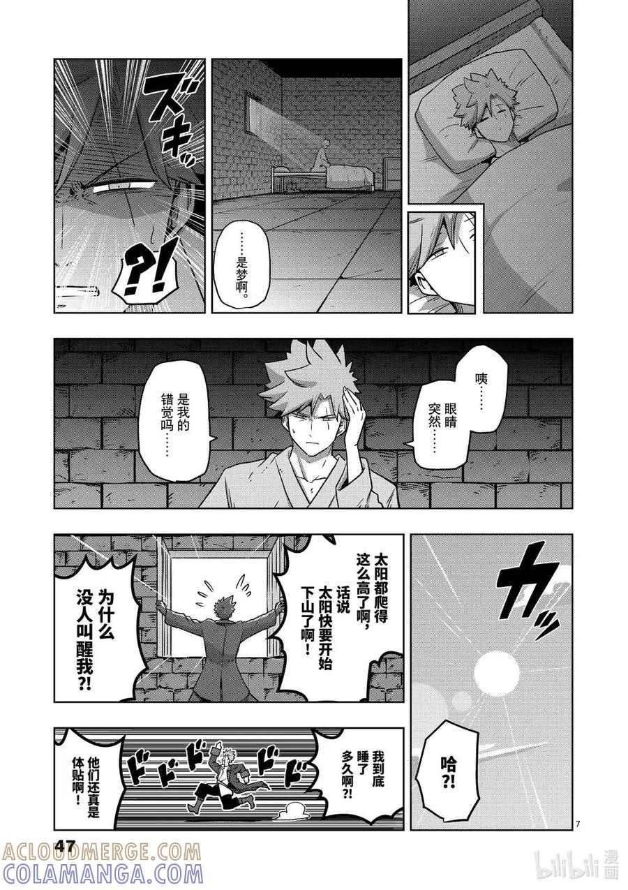 《异剑战记瓦伦迪欧》31 离别 第7页