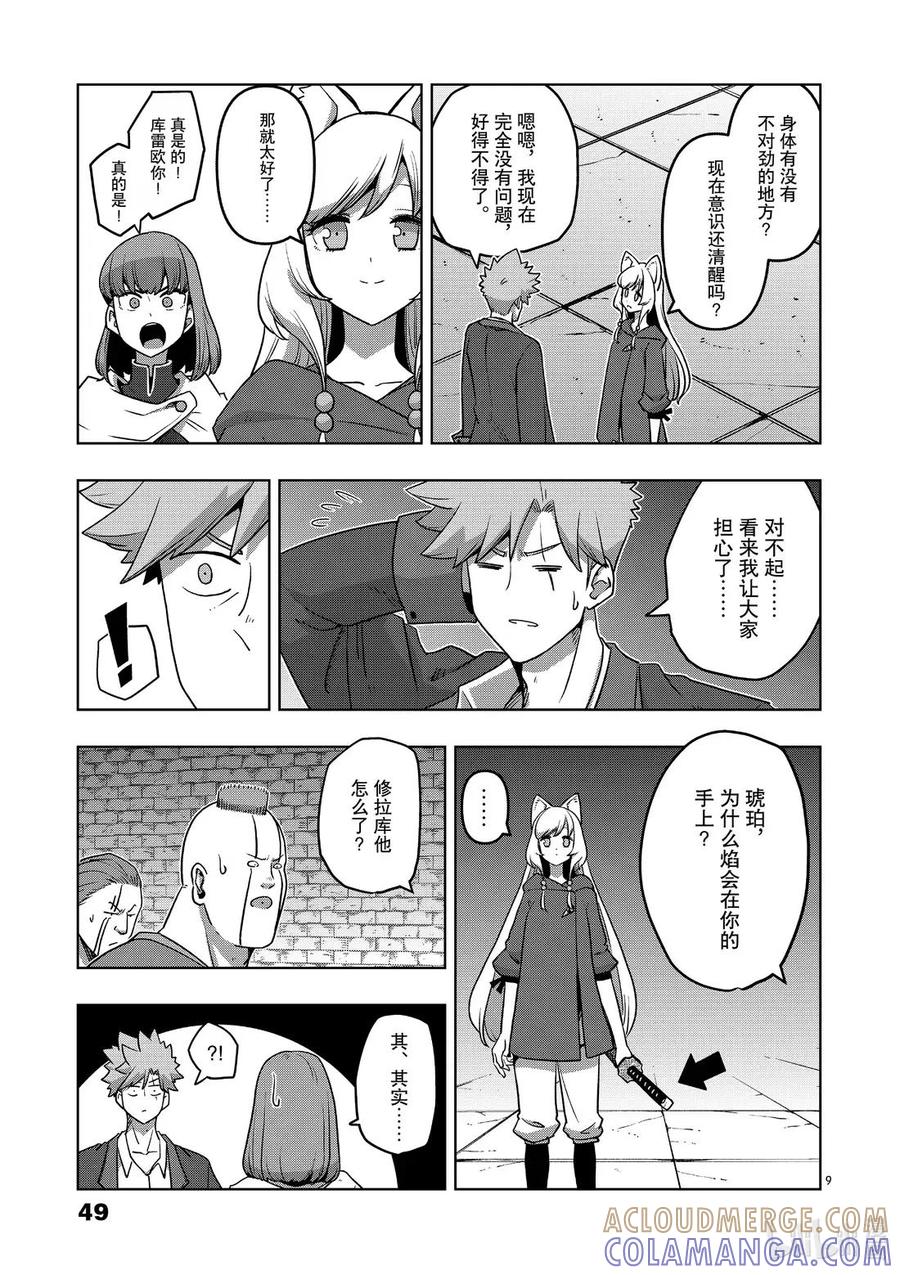 《异剑战记瓦伦迪欧》31 离别 第9页