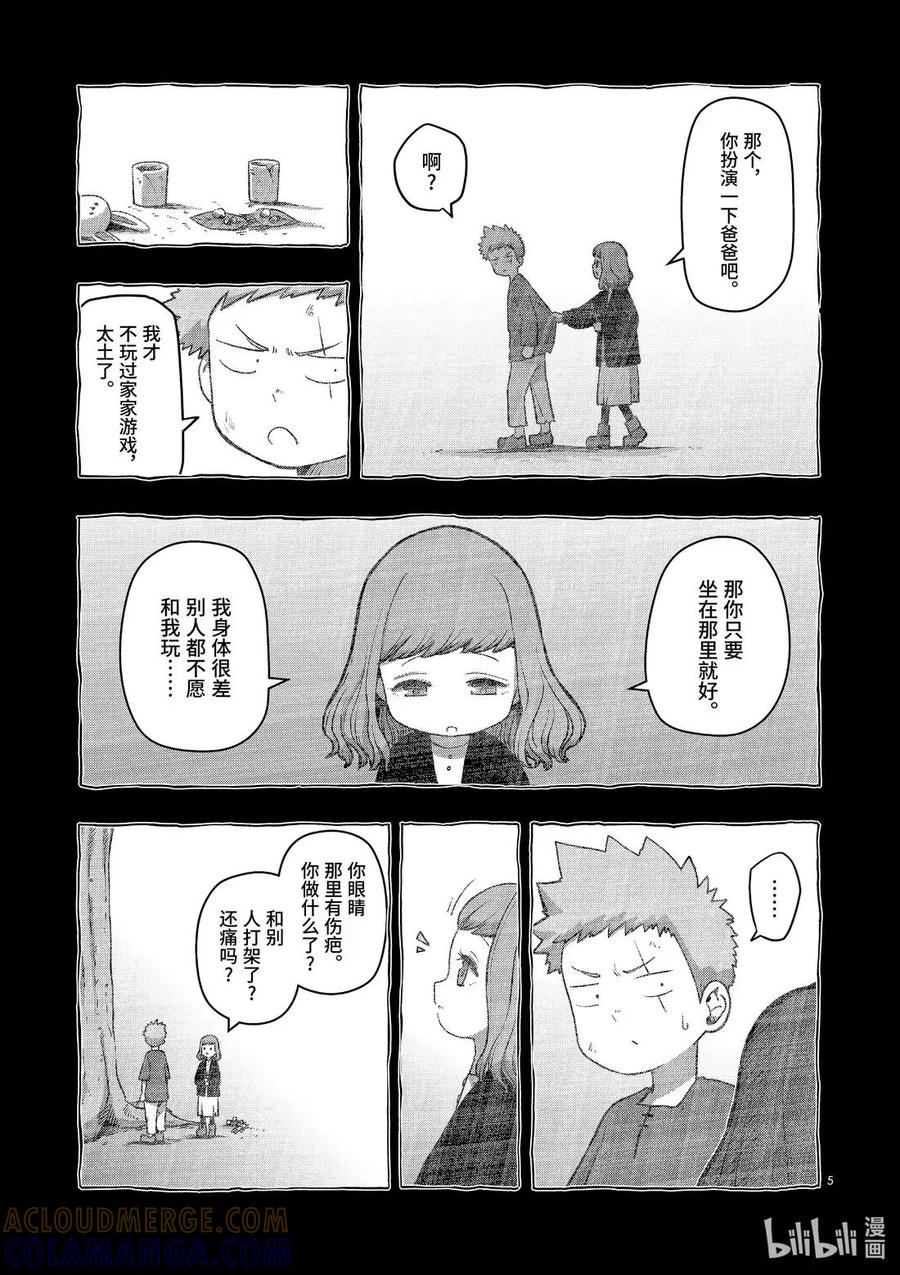 《异剑战记瓦伦迪欧》31 离别 第5页