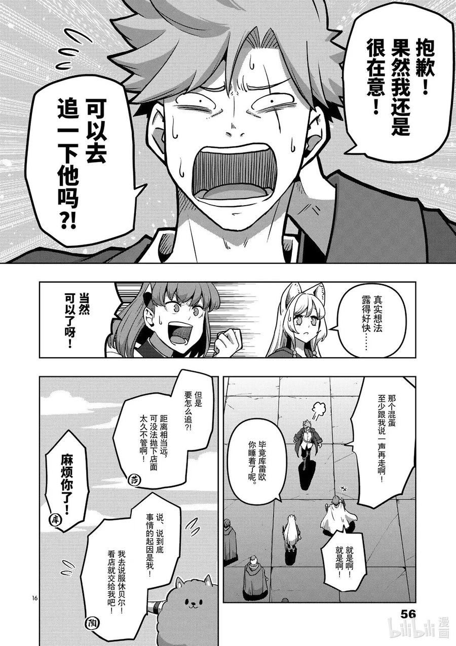 《异剑战记瓦伦迪欧》31 离别 第16页