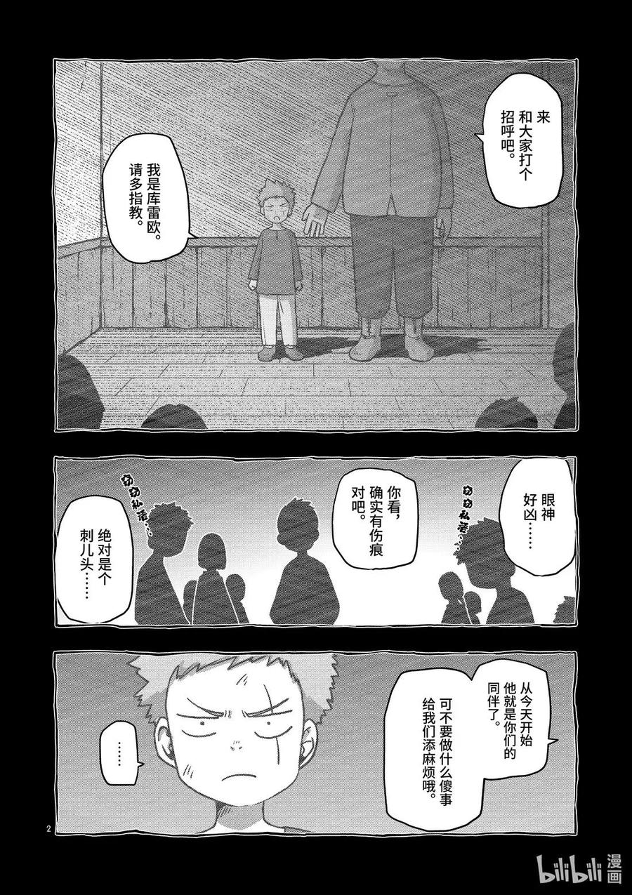 《异剑战记瓦伦迪欧》31 离别 第2页