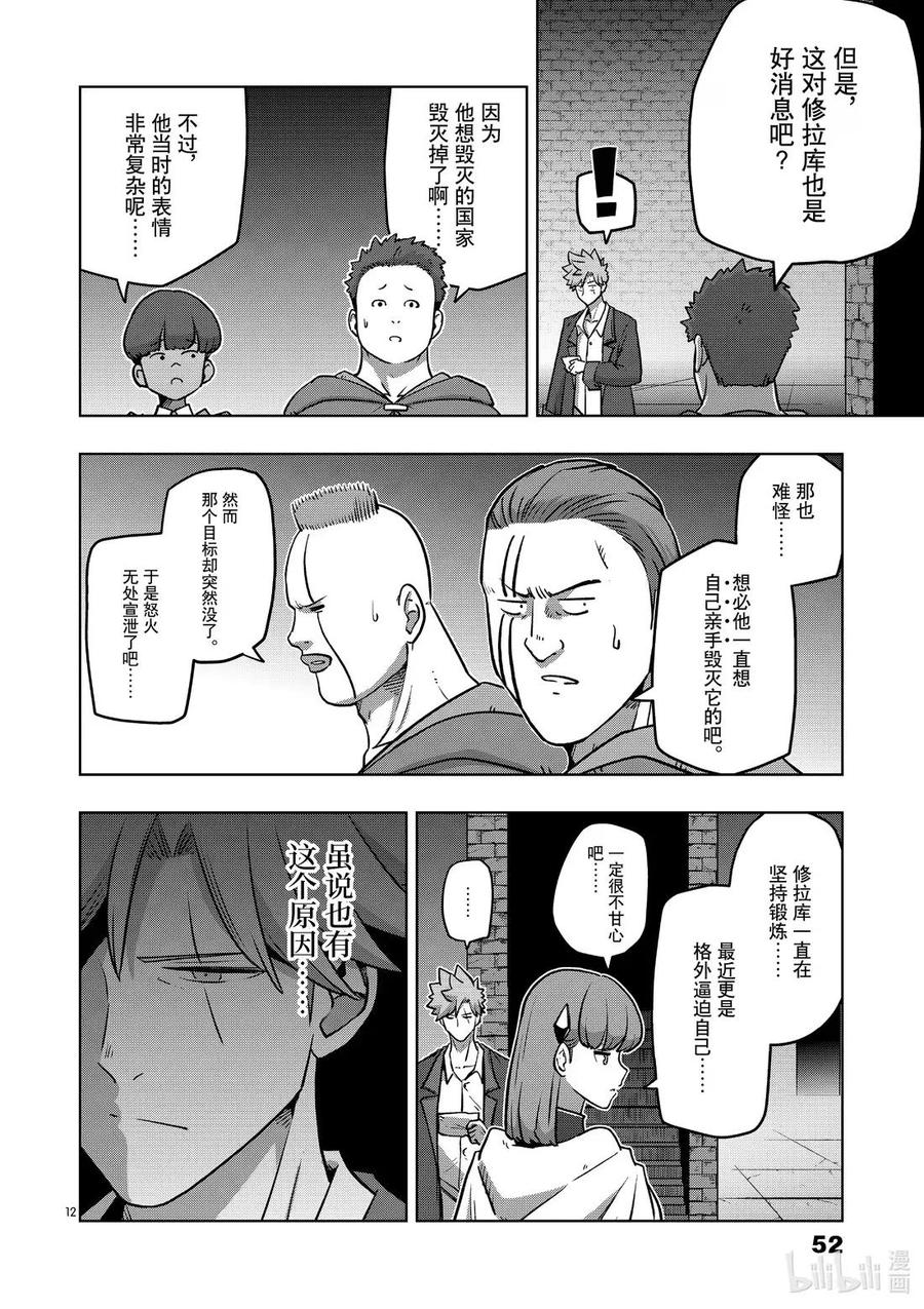 《异剑战记瓦伦迪欧》31 离别 第12页