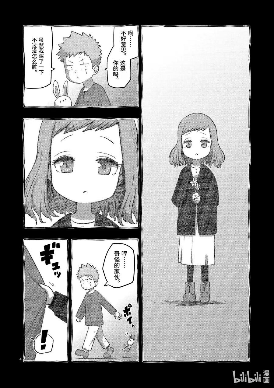 《异剑战记瓦伦迪欧》31 离别 第4页