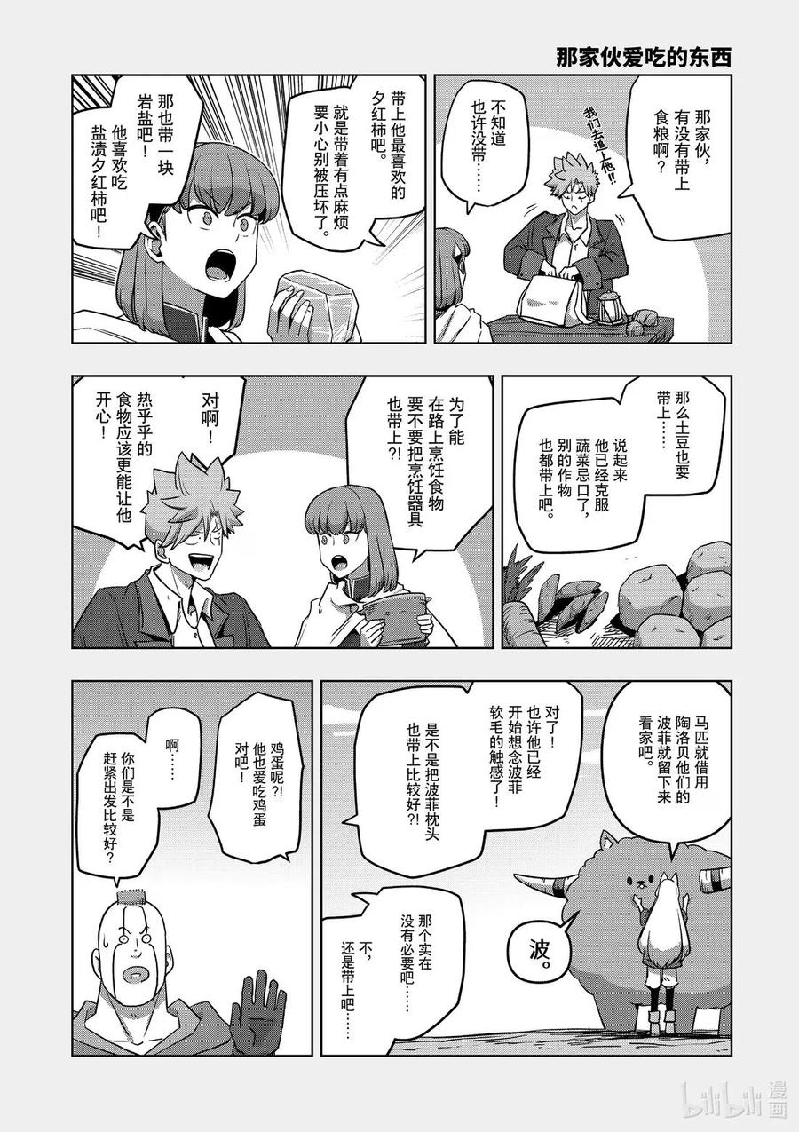 《异剑战记瓦伦迪欧》31 离别 第18页
