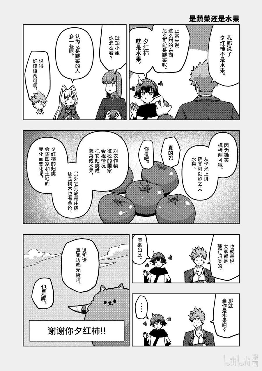 《异剑战记瓦伦迪欧》32 鬼 第62页