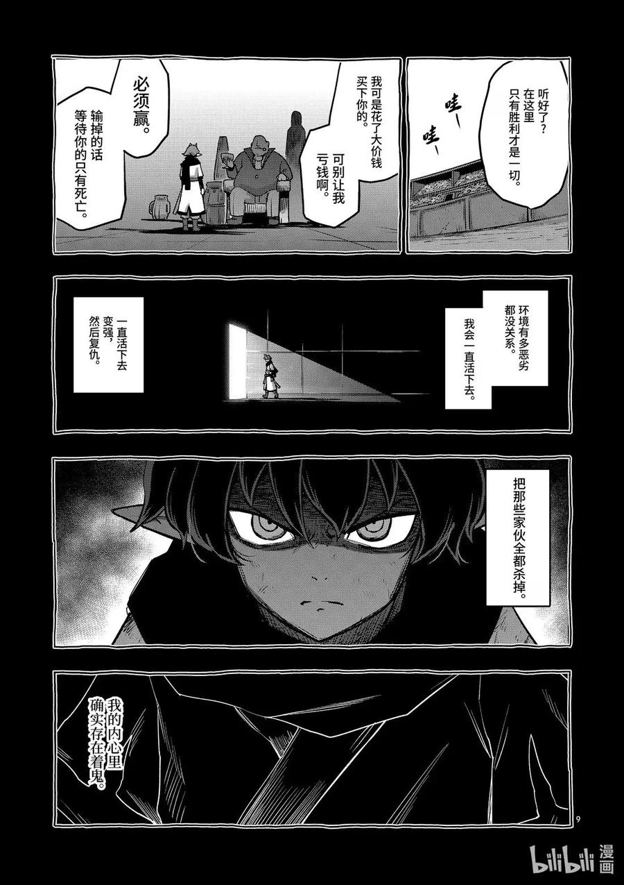 《异剑战记瓦伦迪欧》32 鬼 第9页