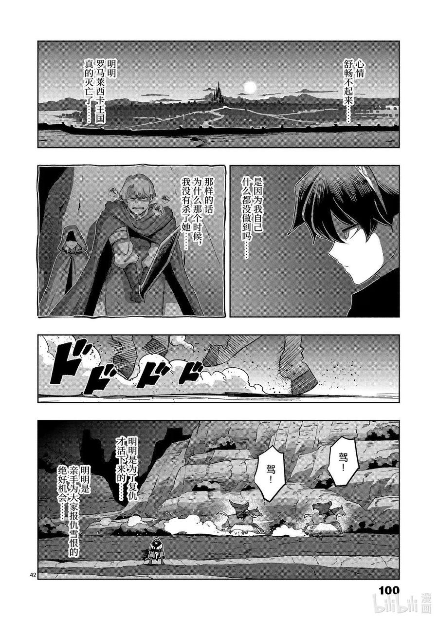 《异剑战记瓦伦迪欧》32 鬼 第42页