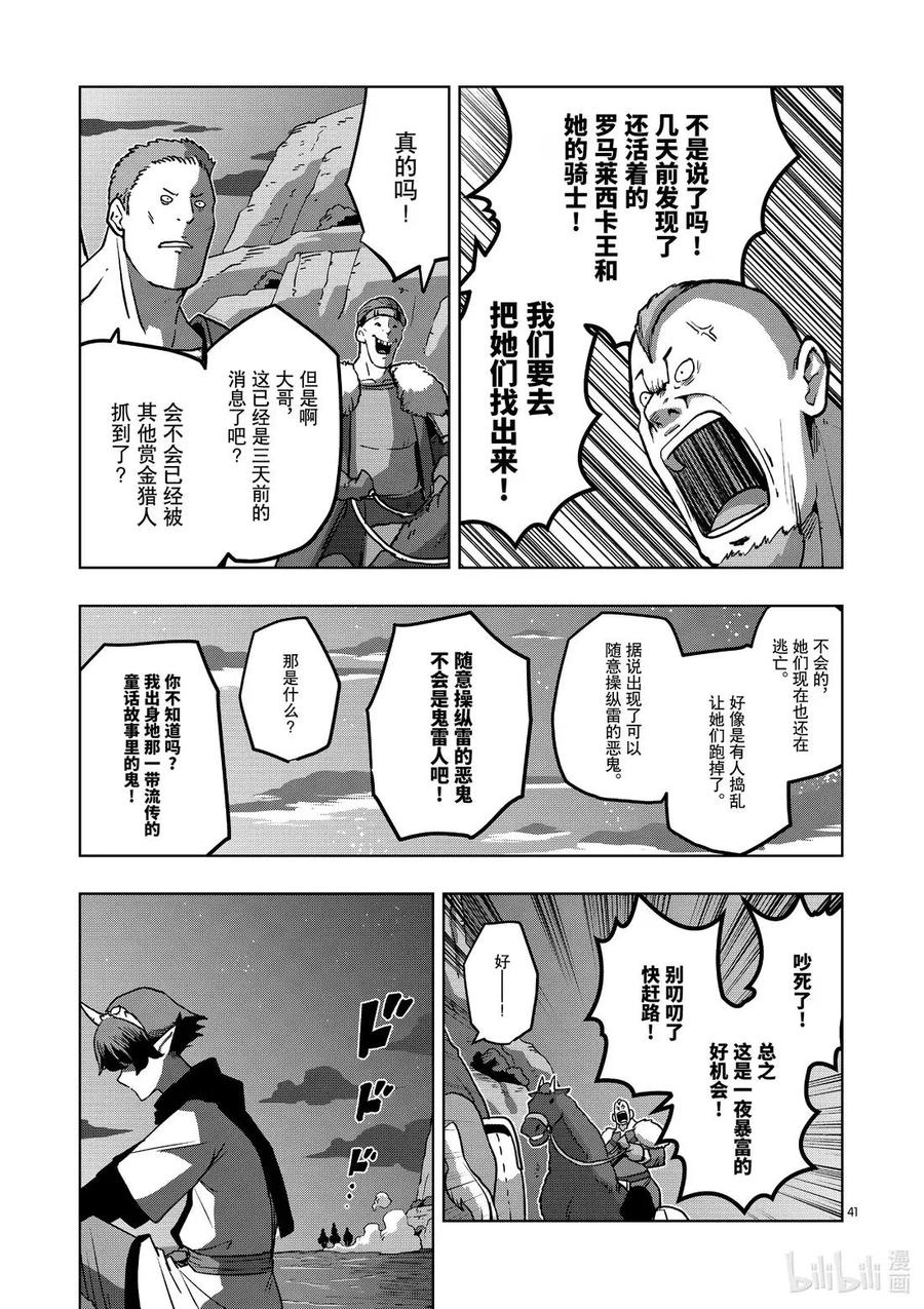 《异剑战记瓦伦迪欧》32 鬼 第41页