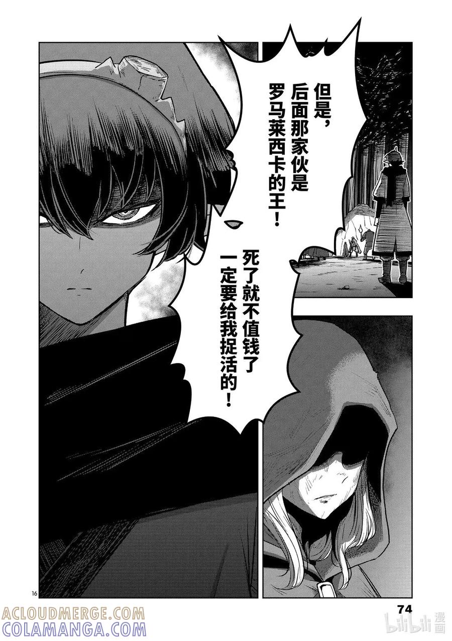 《异剑战记瓦伦迪欧》32 鬼 第16页