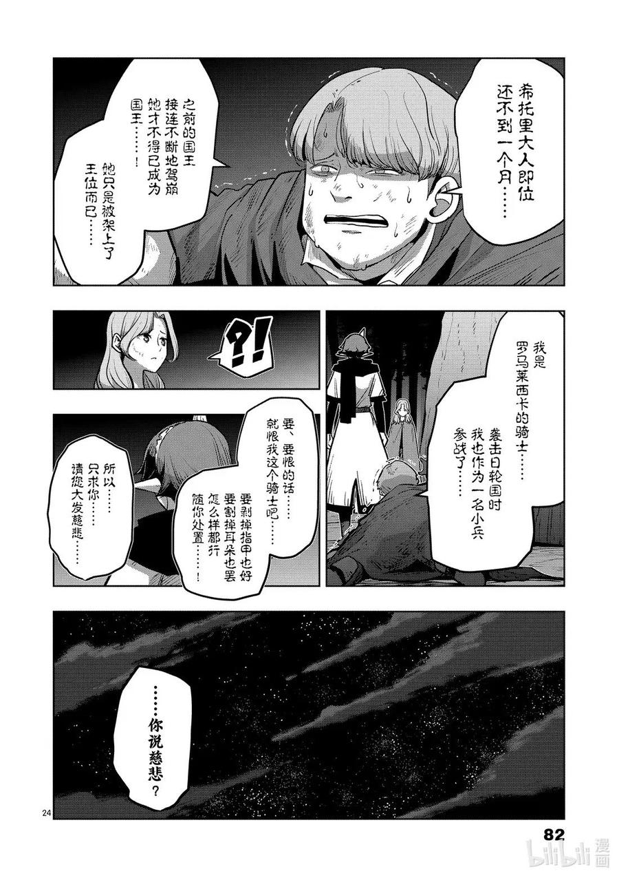 《异剑战记瓦伦迪欧》32 鬼 第24页