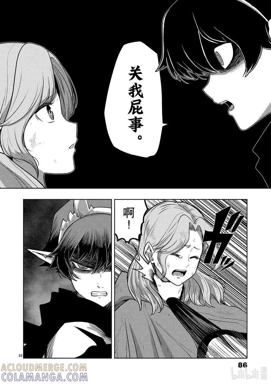 《异剑战记瓦伦迪欧》32 鬼 第28页