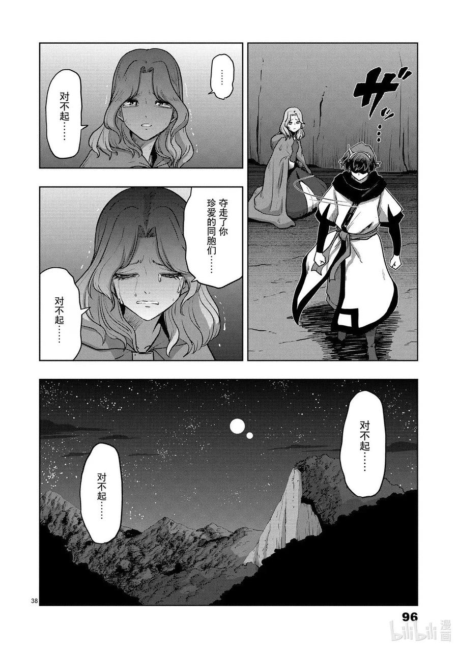 《异剑战记瓦伦迪欧》32 鬼 第38页