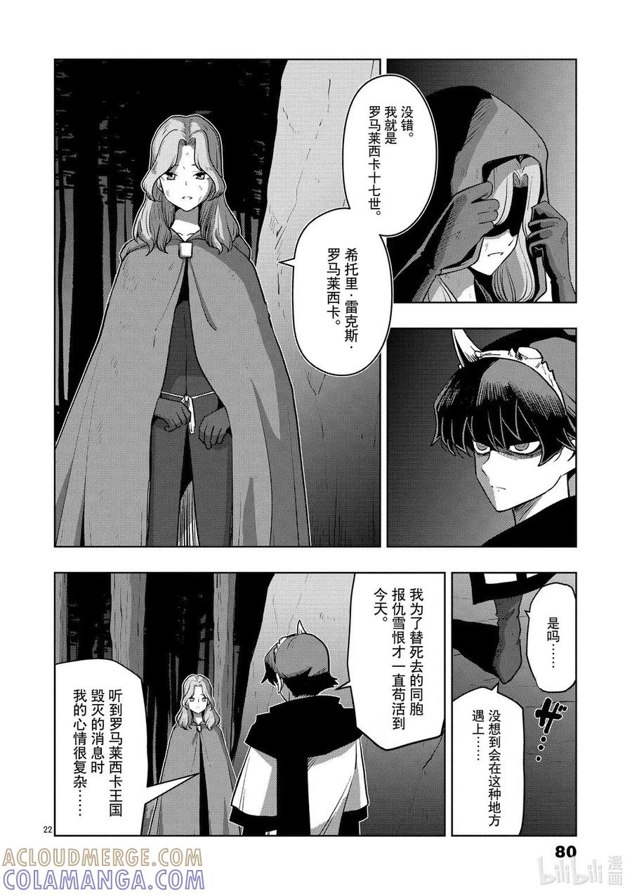 《异剑战记瓦伦迪欧》32 鬼 第22页