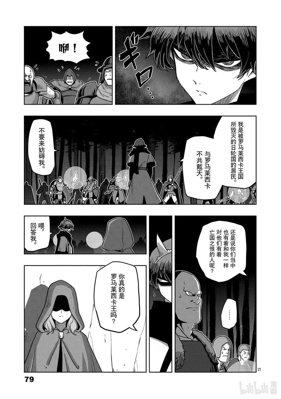 《异剑战记瓦伦迪欧》32 鬼 第21页