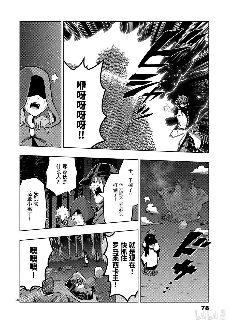 《异剑战记瓦伦迪欧》32 鬼 第20页