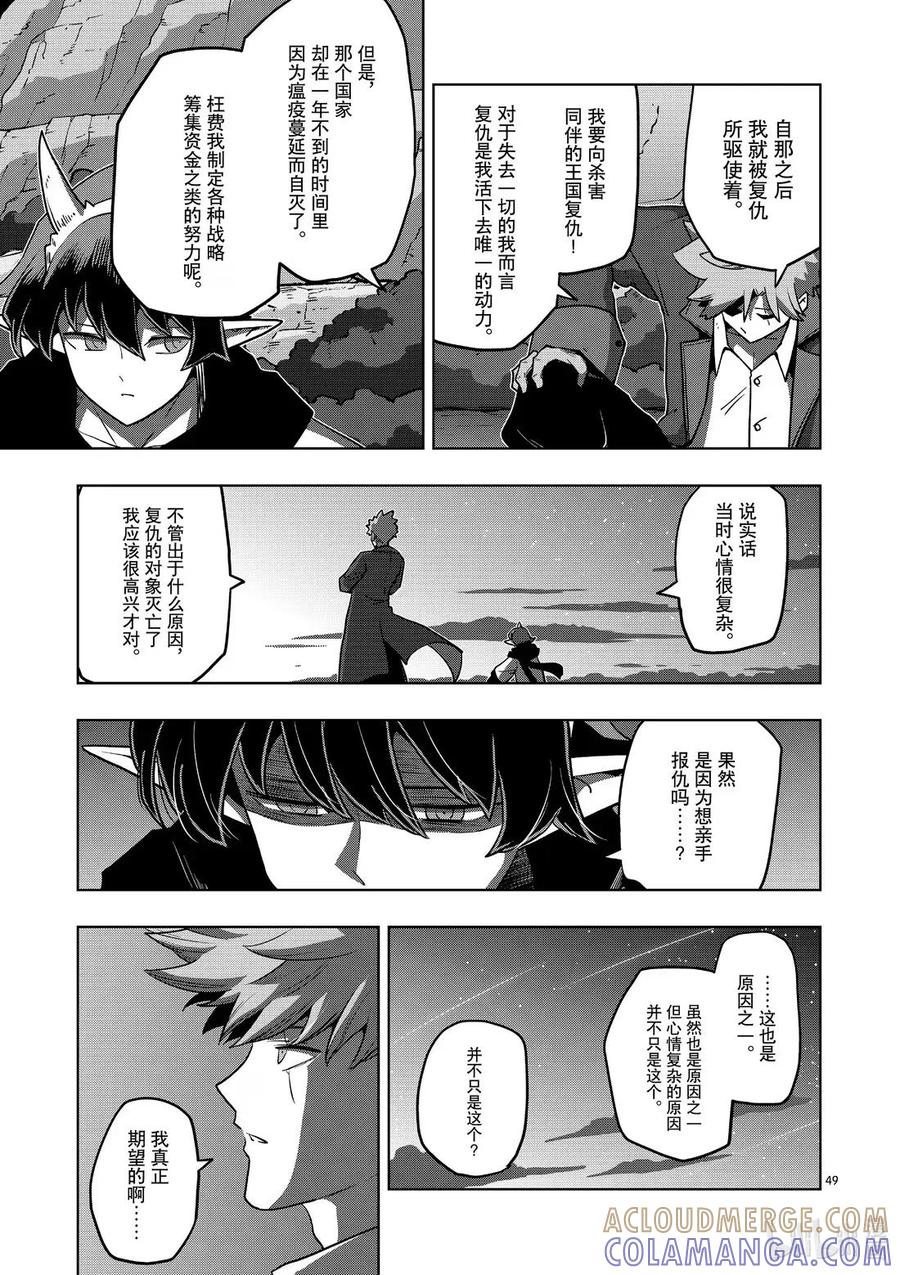 《异剑战记瓦伦迪欧》32 鬼 第49页