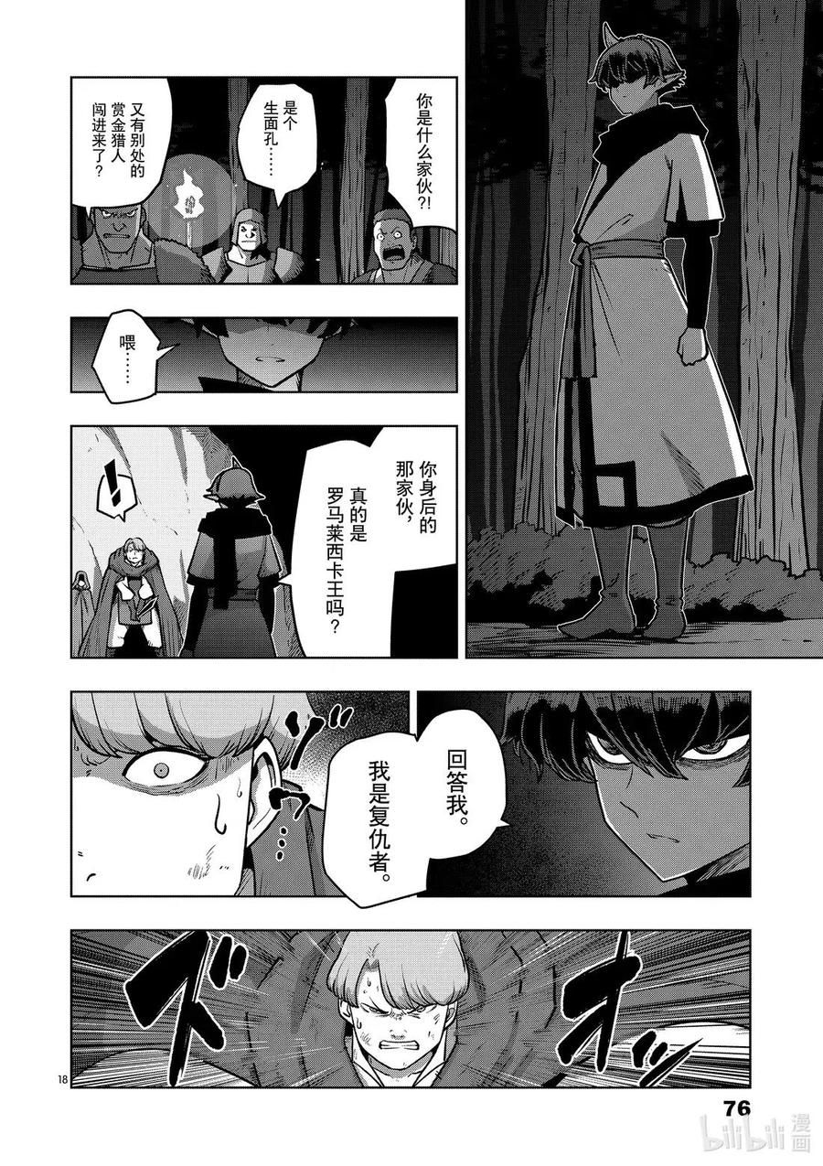 《异剑战记瓦伦迪欧》32 鬼 第18页