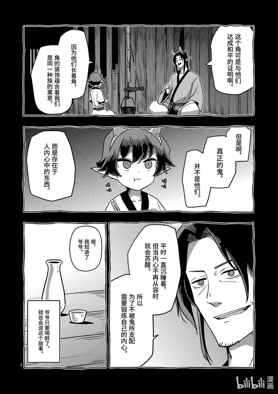 《异剑战记瓦伦迪欧》32 鬼 第2页