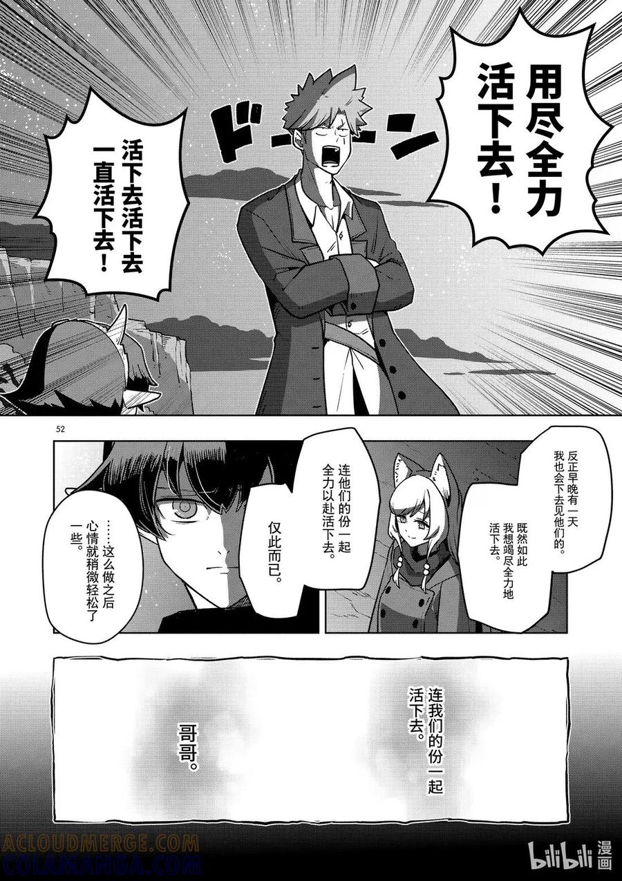 《异剑战记瓦伦迪欧》32 鬼 第52页