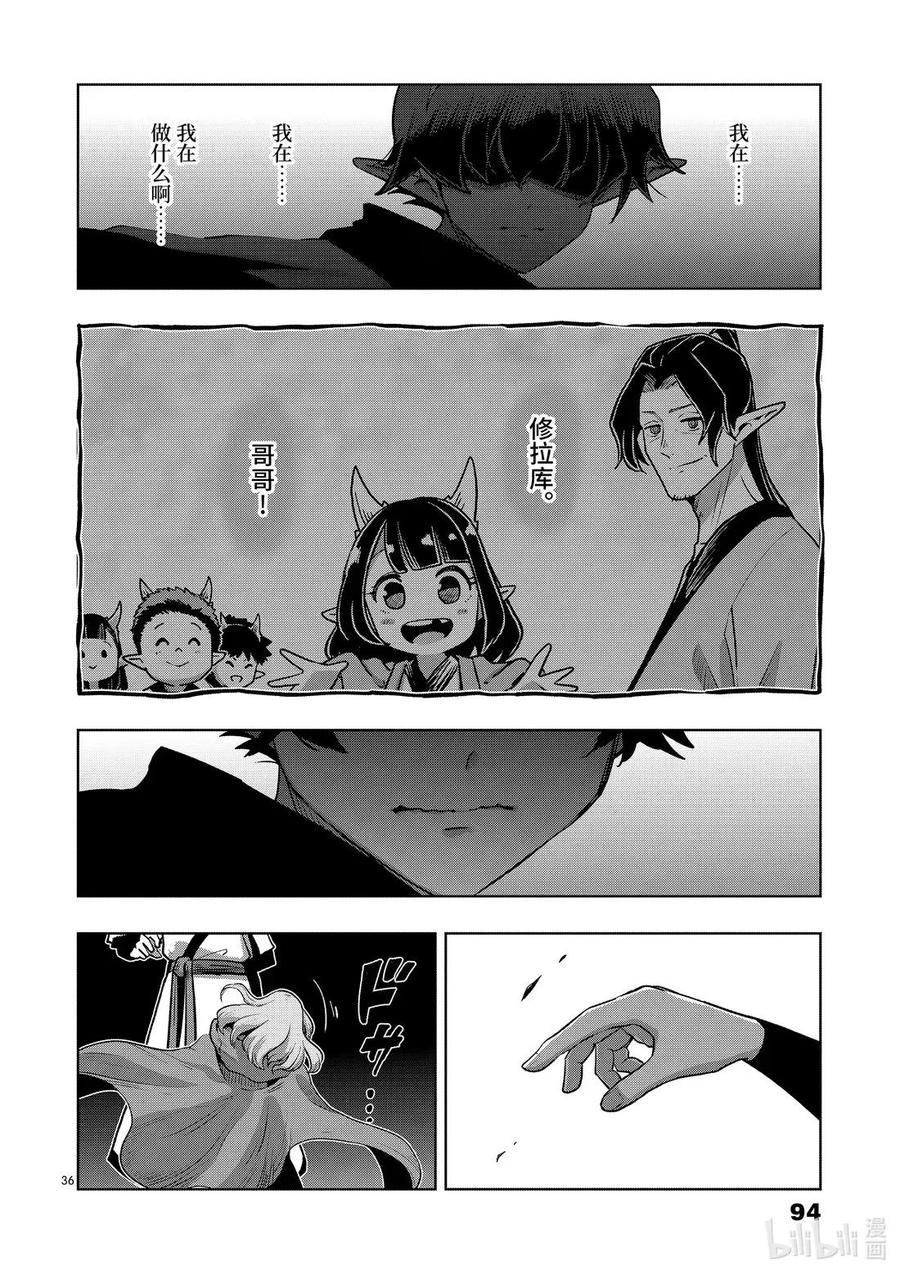 《异剑战记瓦伦迪欧》32 鬼 第36页
