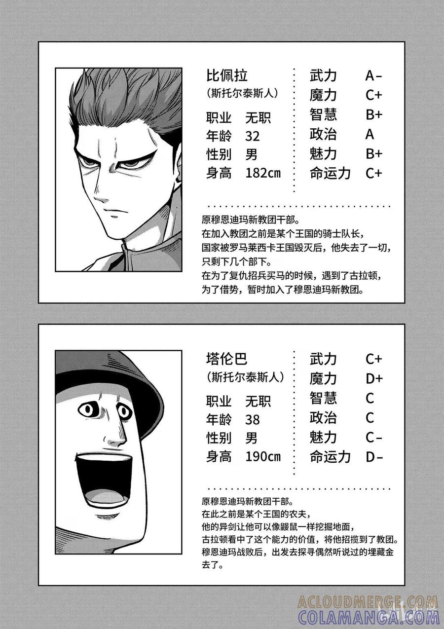 《异剑战记瓦伦迪欧》32 鬼 第64页