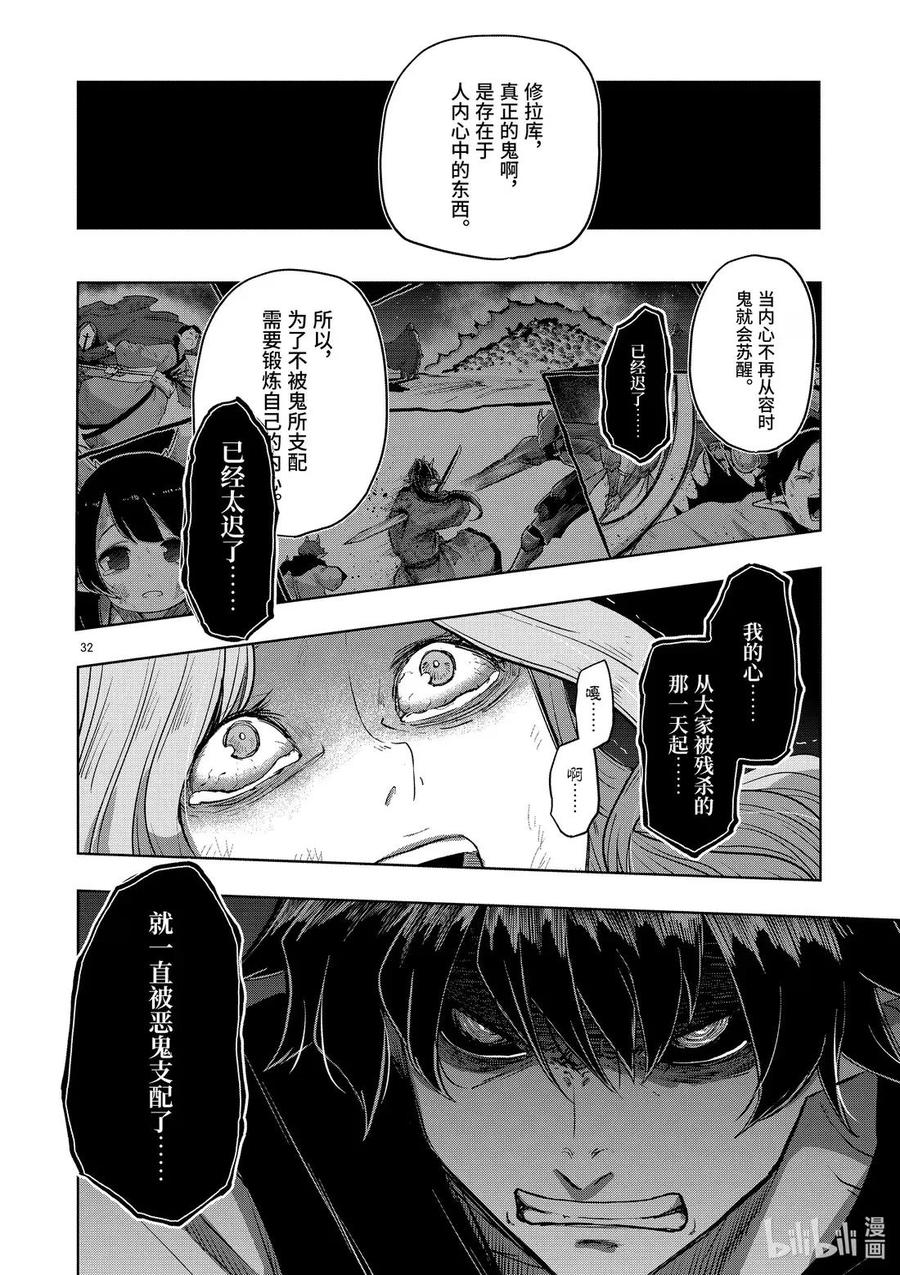 《异剑战记瓦伦迪欧》32 鬼 第32页