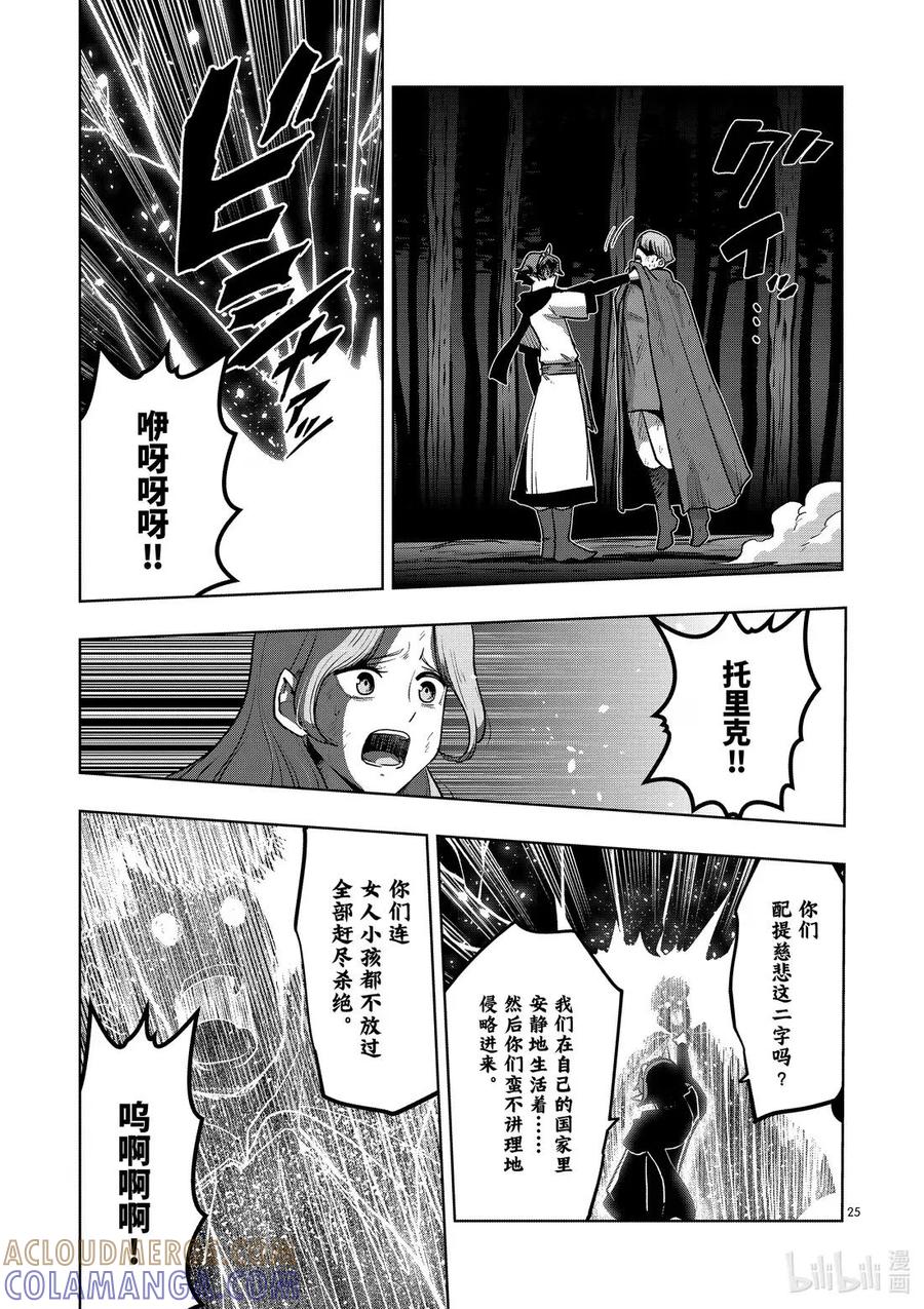 《异剑战记瓦伦迪欧》32 鬼 第25页