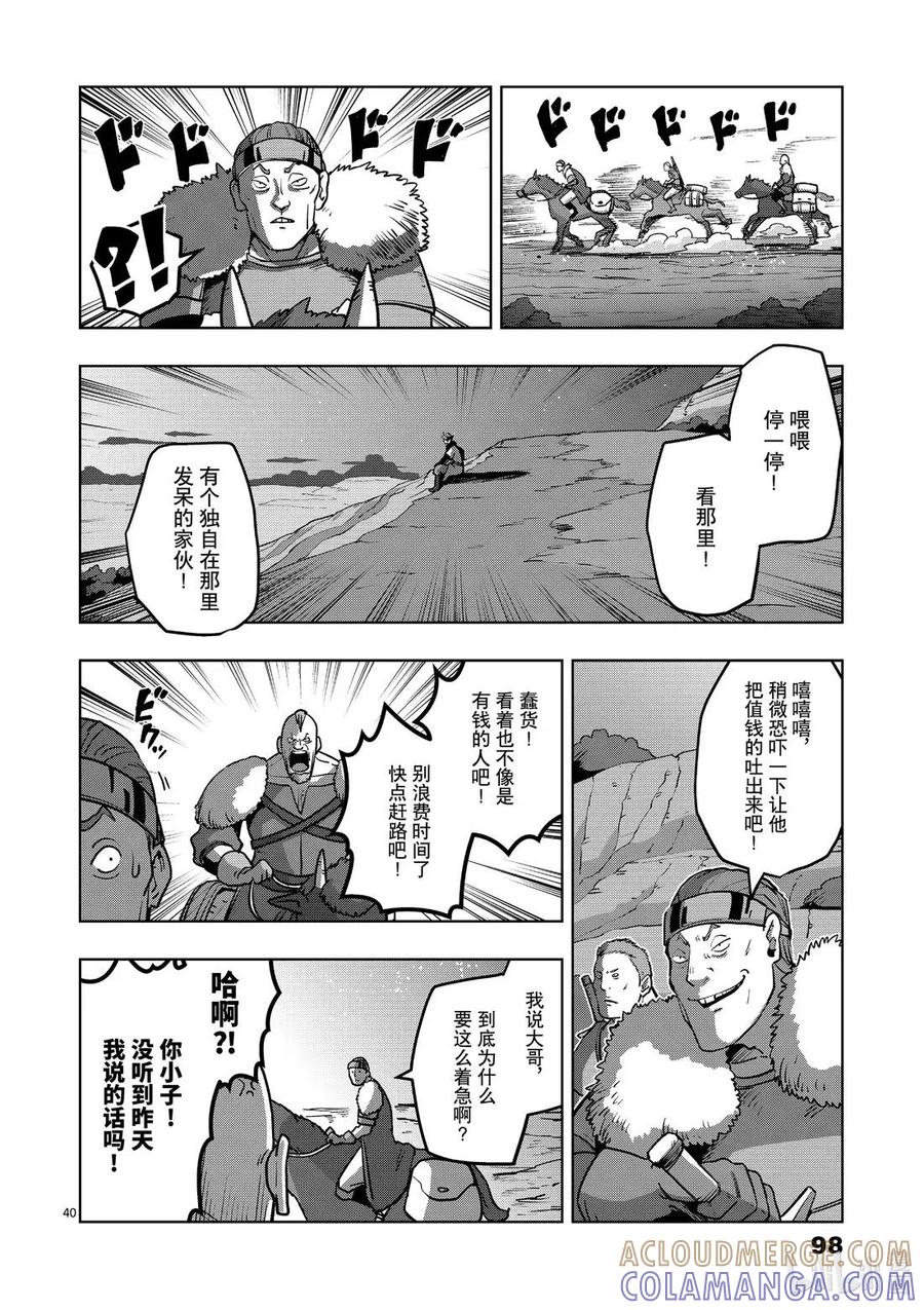 《异剑战记瓦伦迪欧》32 鬼 第40页