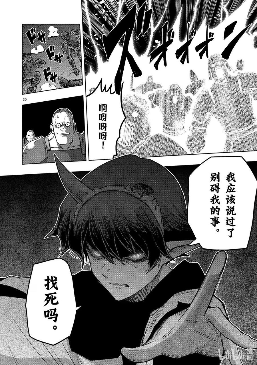 《异剑战记瓦伦迪欧》32 鬼 第30页