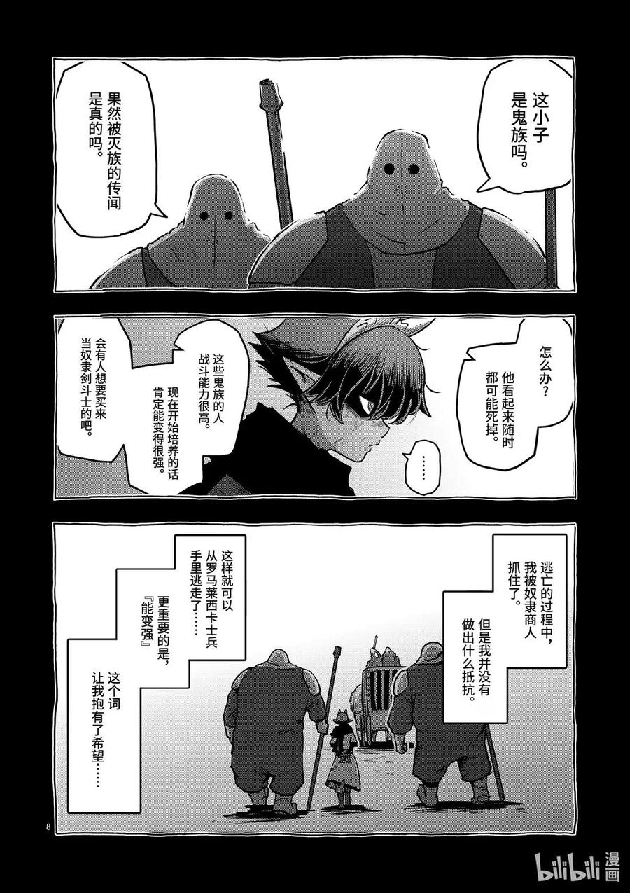 《异剑战记瓦伦迪欧》32 鬼 第8页