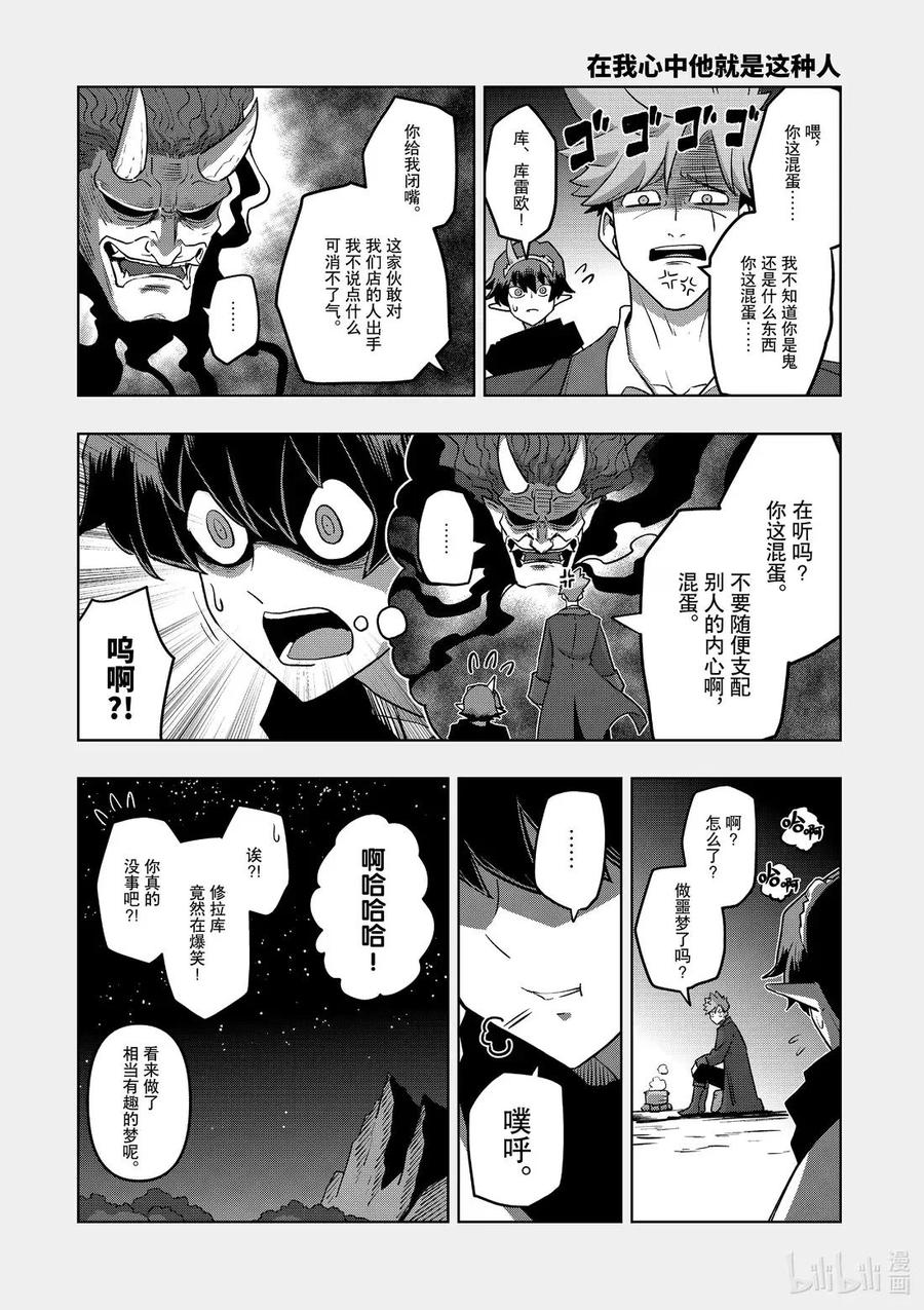 《异剑战记瓦伦迪欧》32 鬼 第63页
