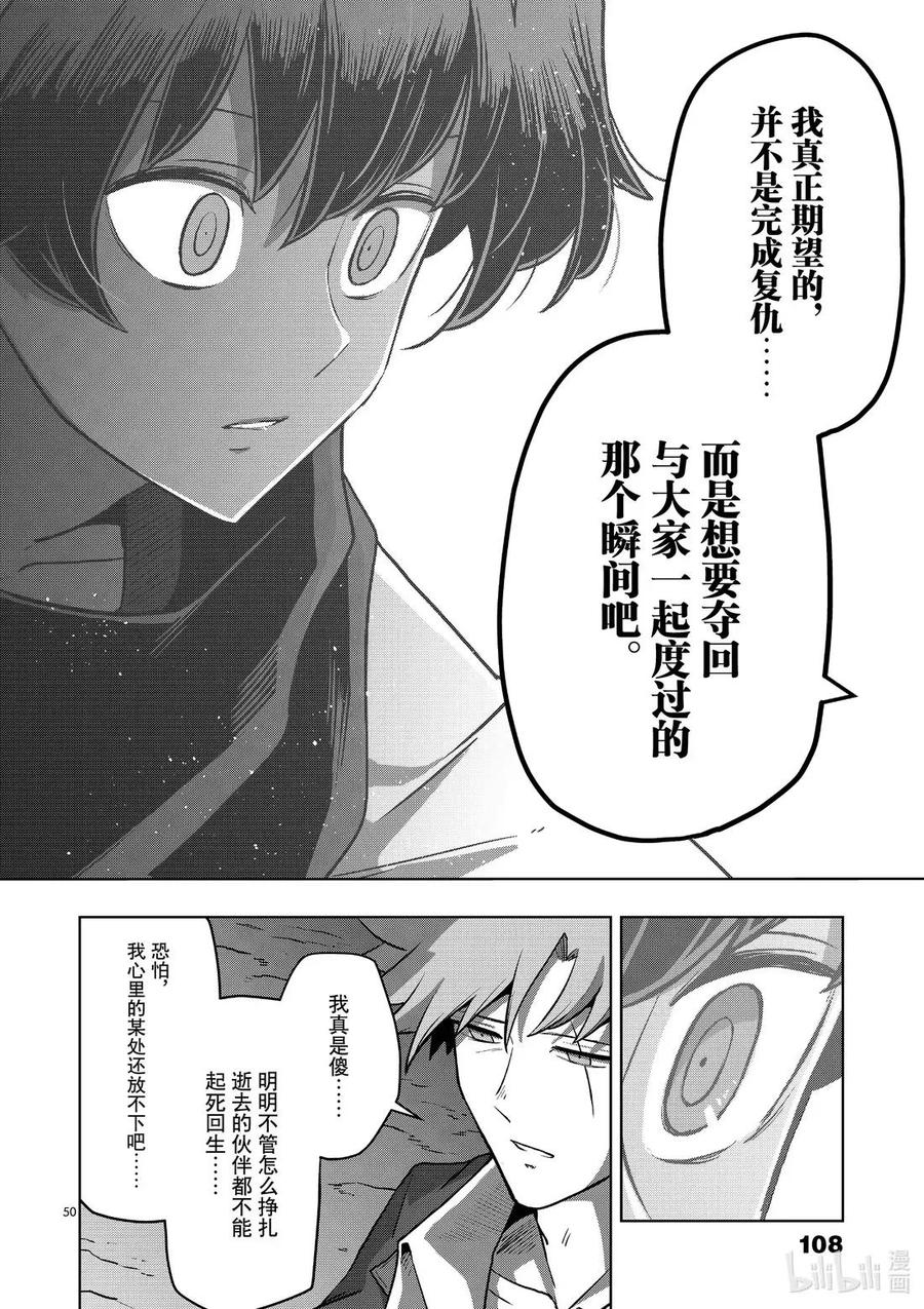 《异剑战记瓦伦迪欧》32 鬼 第50页